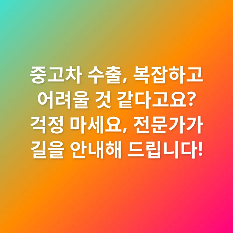 중고차 수출_3