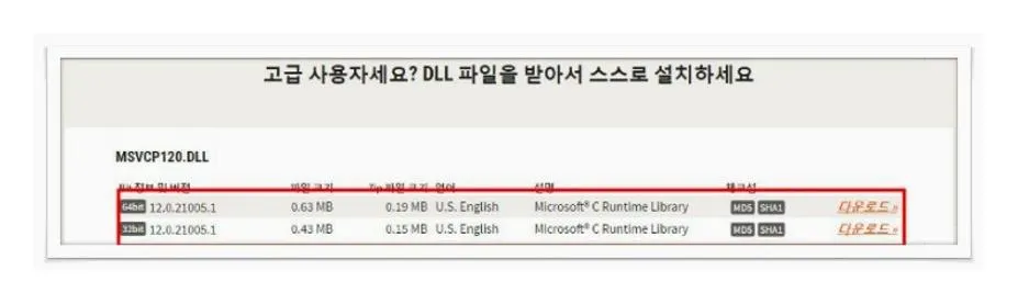 msvcp120.dll 다운로드