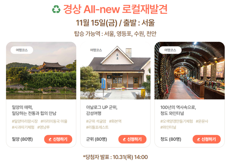가을엔 여기로 기차여행