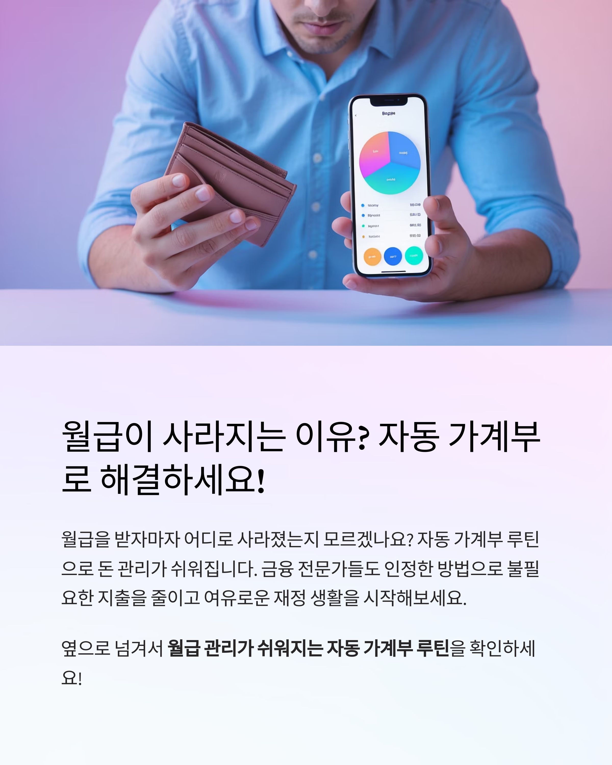 월급 관리가 쉬워지는 자동 가계부 루틴 완벽 가이드