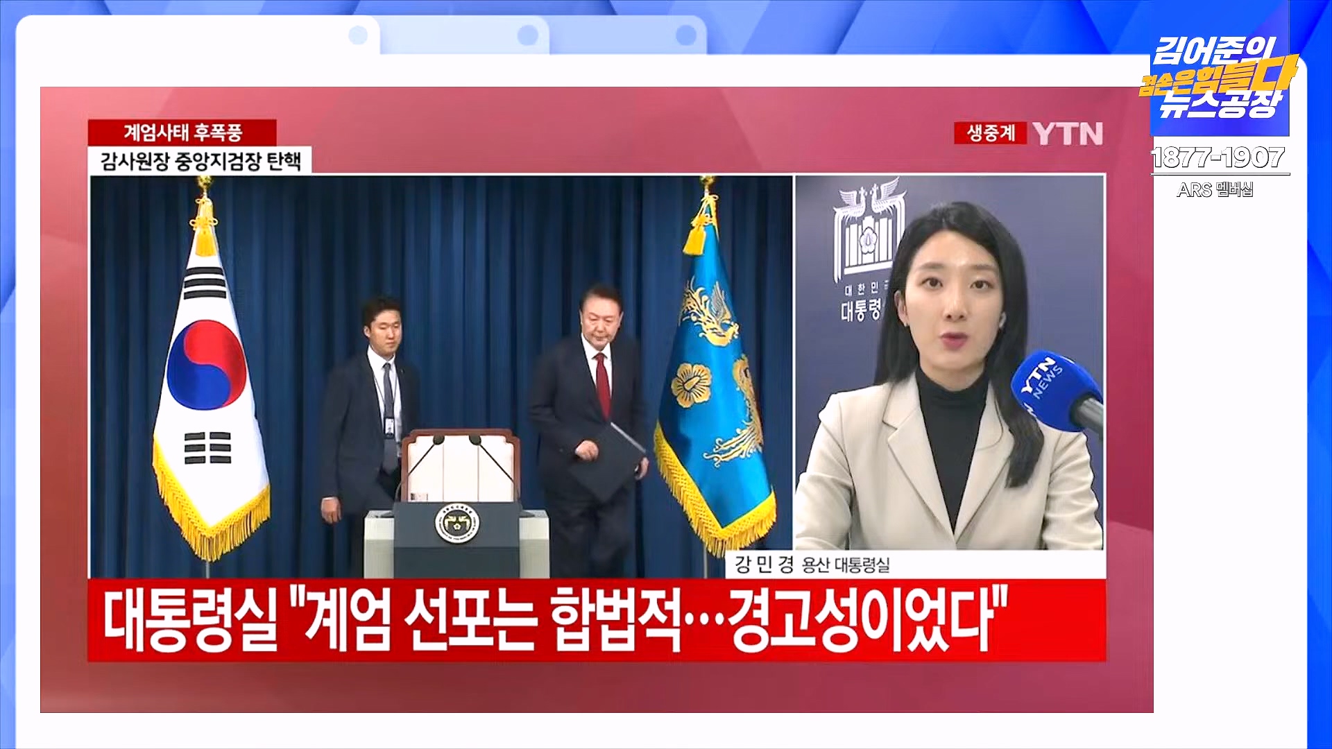 김어준의 겸손은힘들다 뉴스공장 2024년 12월 6일 금요일 [유시민, 김도균, 김종대, 박선원, 류혁, TEH살롱, 여론조사, 금요미식회].mp4_20241206_202010.913.jpg