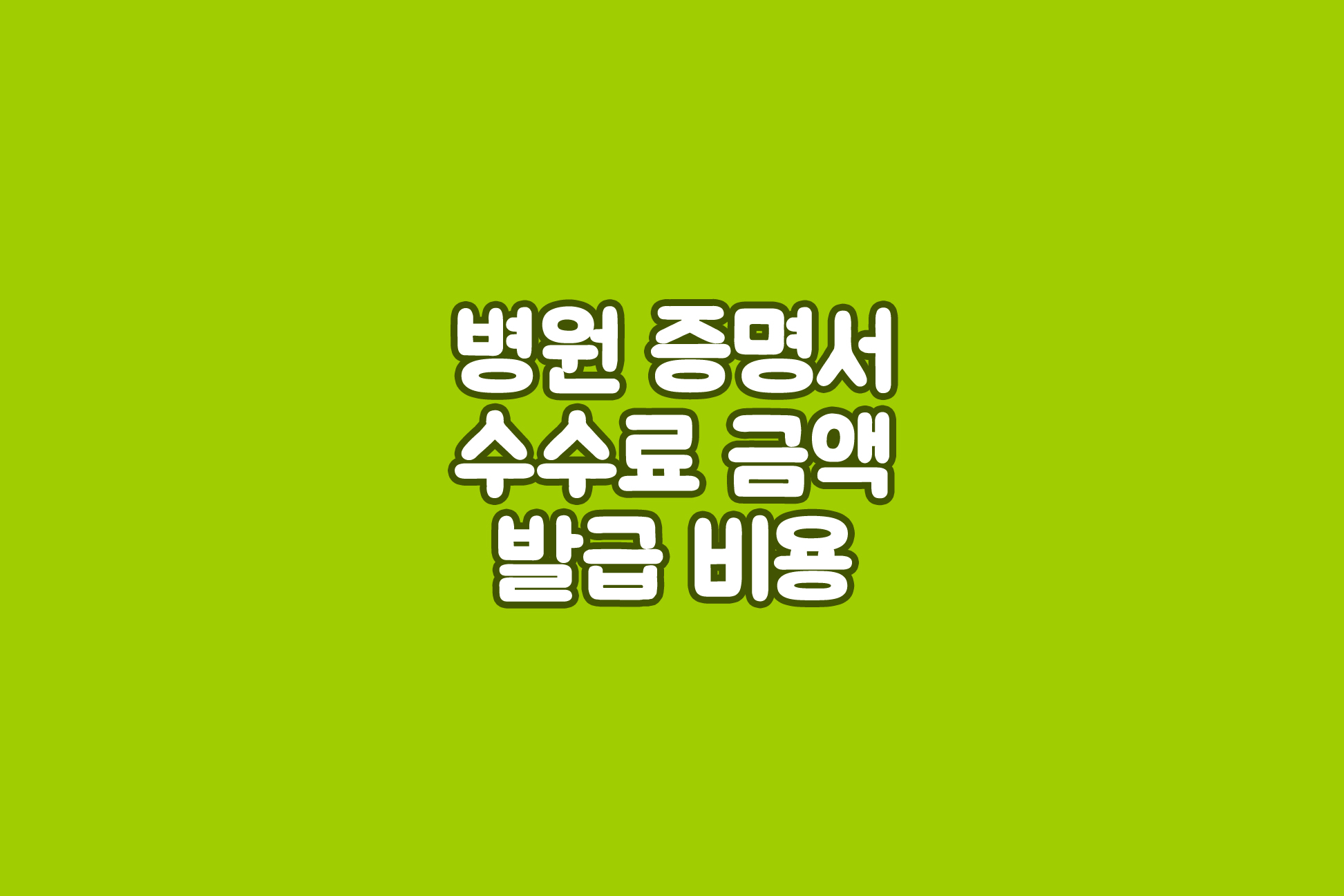 삼천포제일병원 이미지