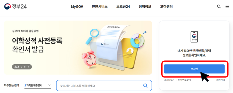 인감증명서 온라인 신청 발급하기