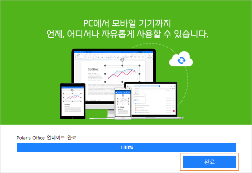  폴라리스 오피스(POLARIS OFFICE) 업데이트