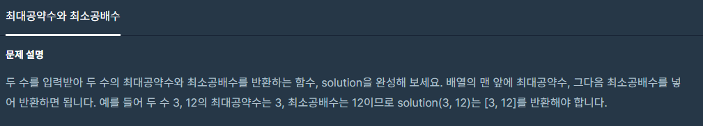  [Level 1, C++] 최대공약수와 최소공배수