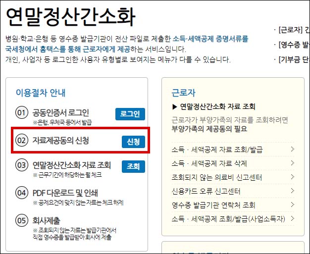 부양가족 등록신청하기