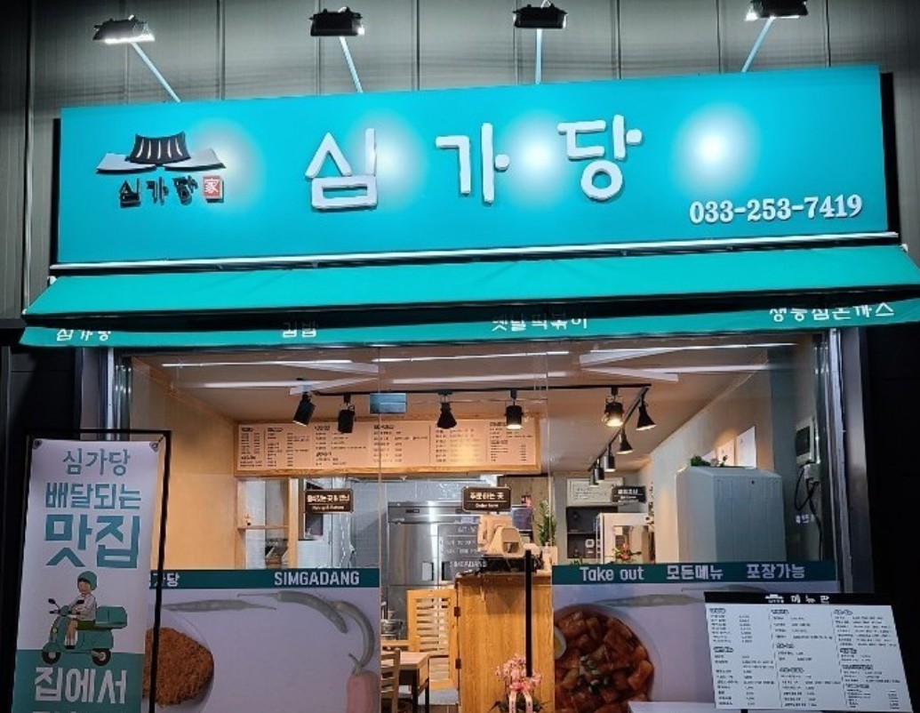  생활의달인-은둔식달 '춘천심가당'