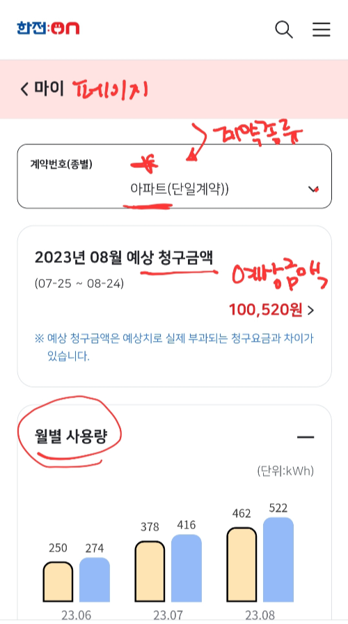  한전 전기요금조회 어플사용 아파트 전기요금 미리 조회