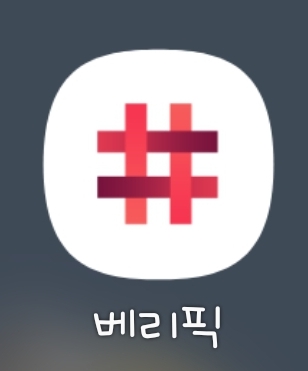  [내 멋대로 부업] 영수증만 인증하면 돈을 준다고?? 외식하고 카페갔다가 돈버는 베리픽