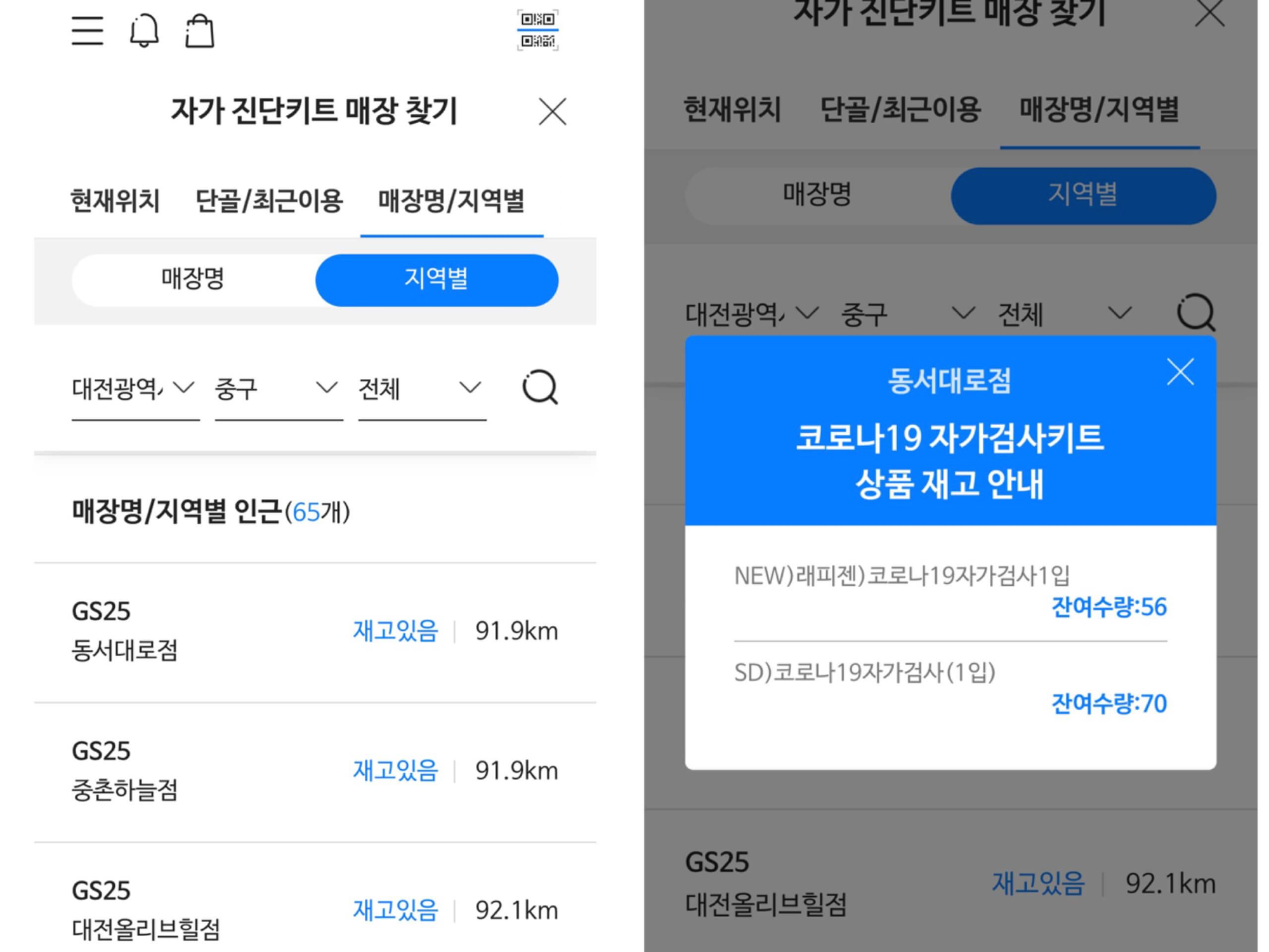GS_어플_화면_캡쳐