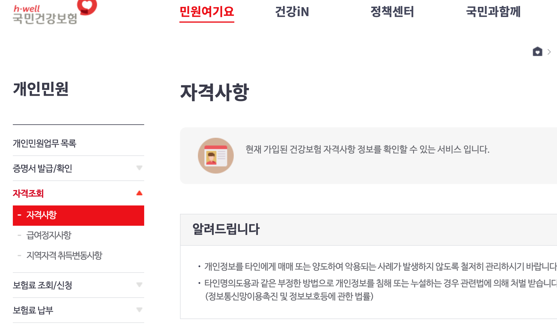 건강 보험 - 자격 - 확인 방법