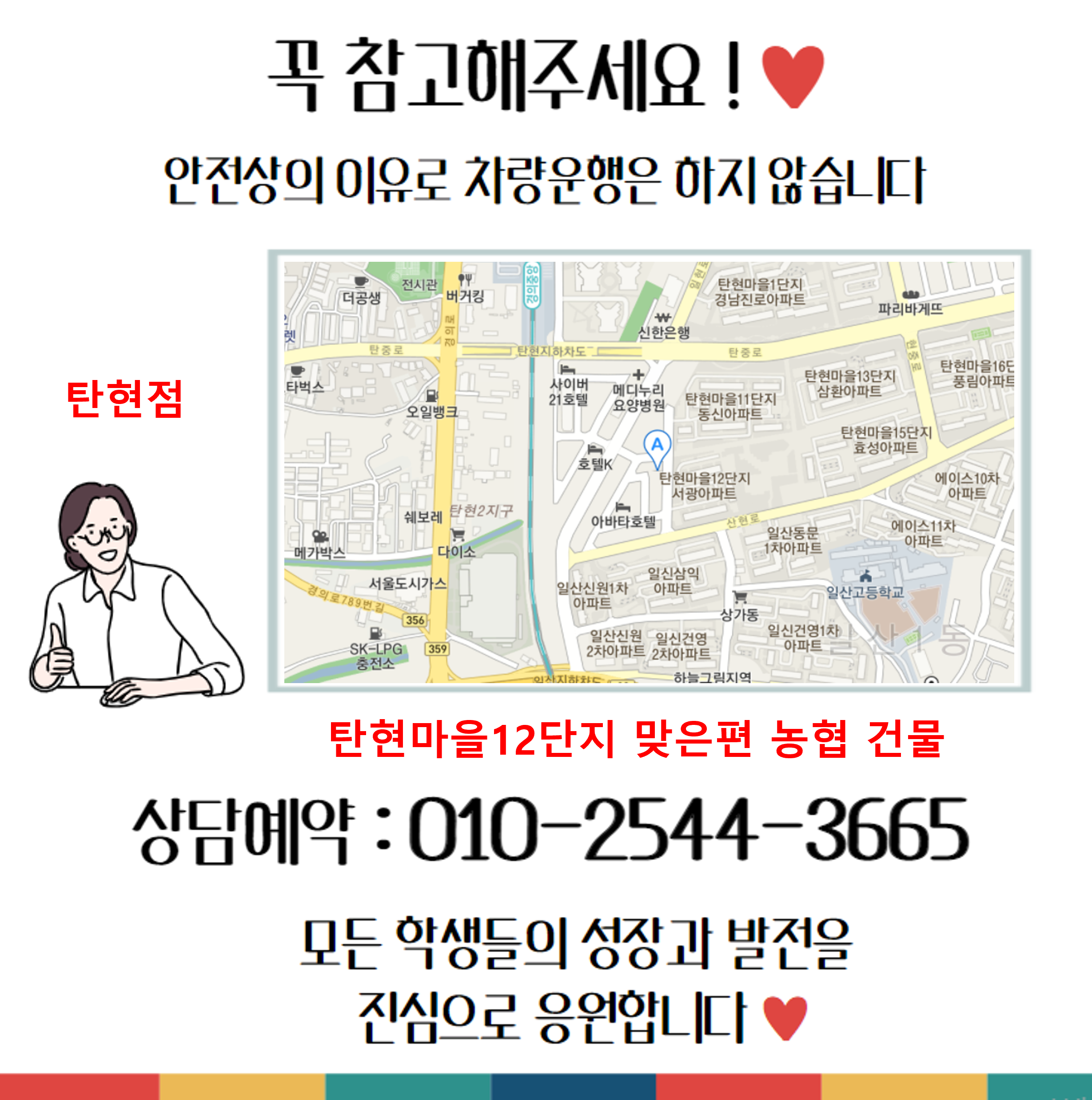  일산탄현동 중학생학원 탄현마을 고등학원 중등 영어 수학 영수 국어 소수정예 내신