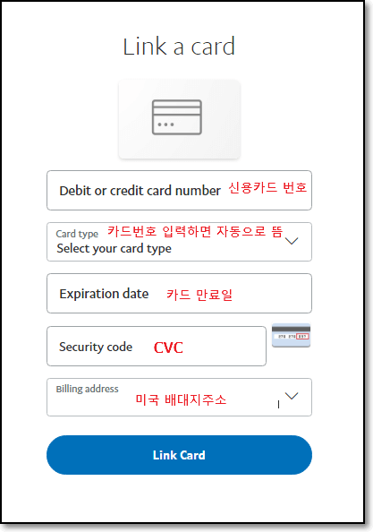 페이팔 변팔 신용카드 등록 