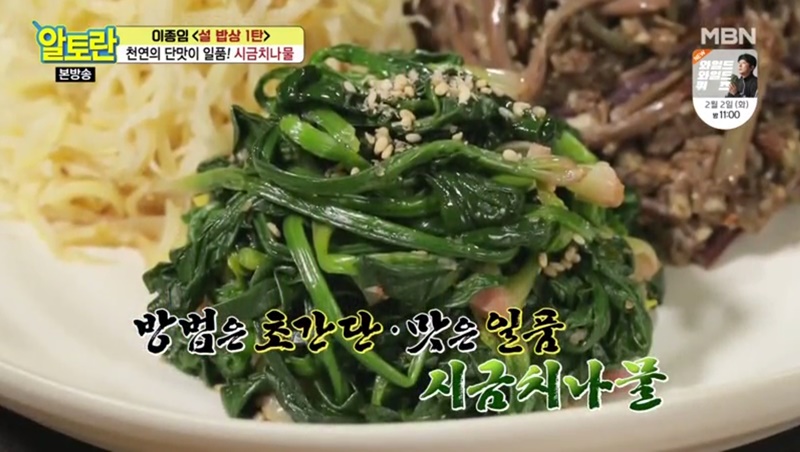  식감과 단맛 모두 살린 초간단 시금치나물(알토란)