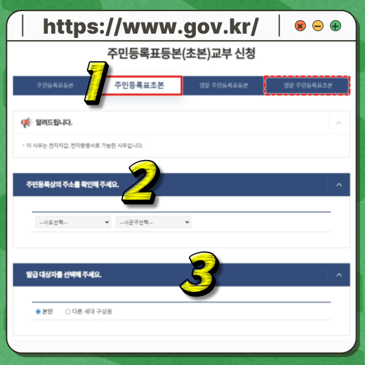 정부-24-주민등록표-초본-발급-주소-대상자-선택-화면