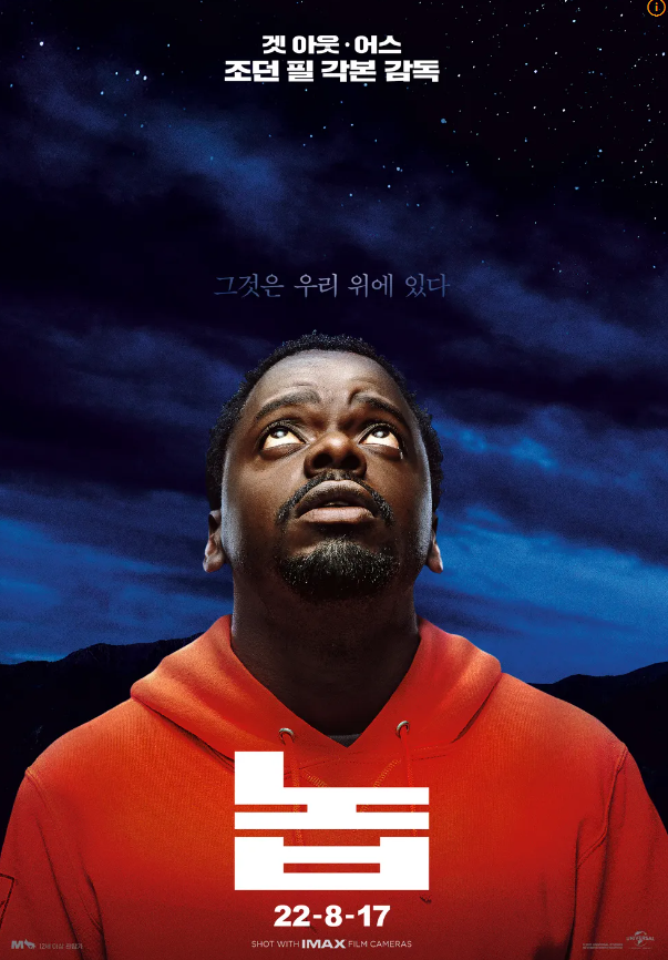  영화 "놉 (Nope)" 리뷰 : 자연을 길들인 인간