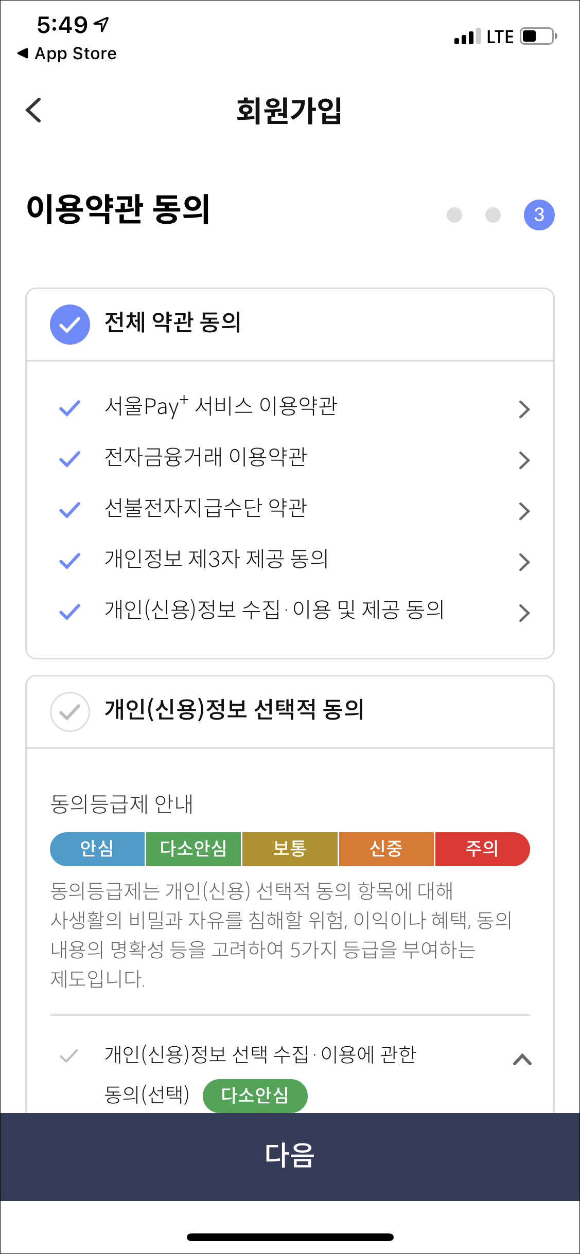 서울페이 앱 화면5