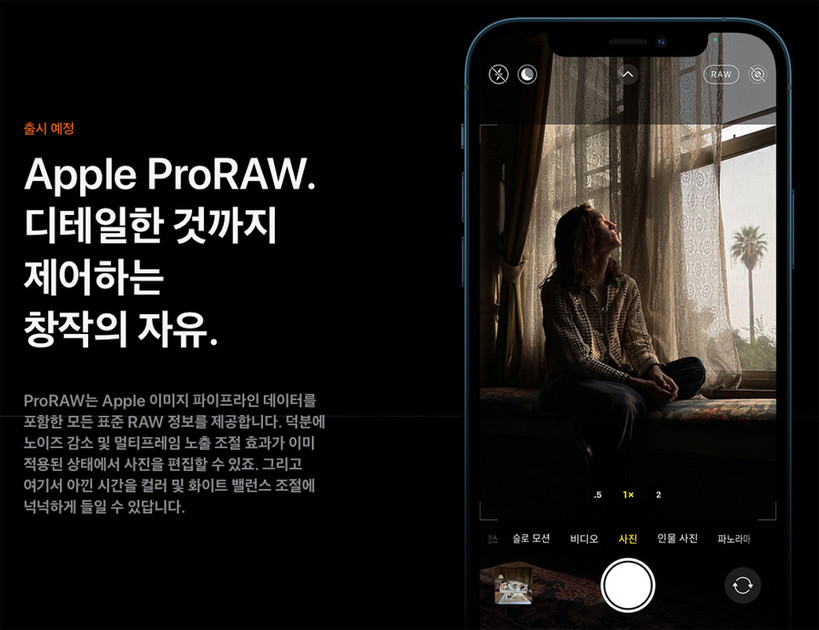  드디어 아이폰 12 카메라에서도 이게 가능해진다.
