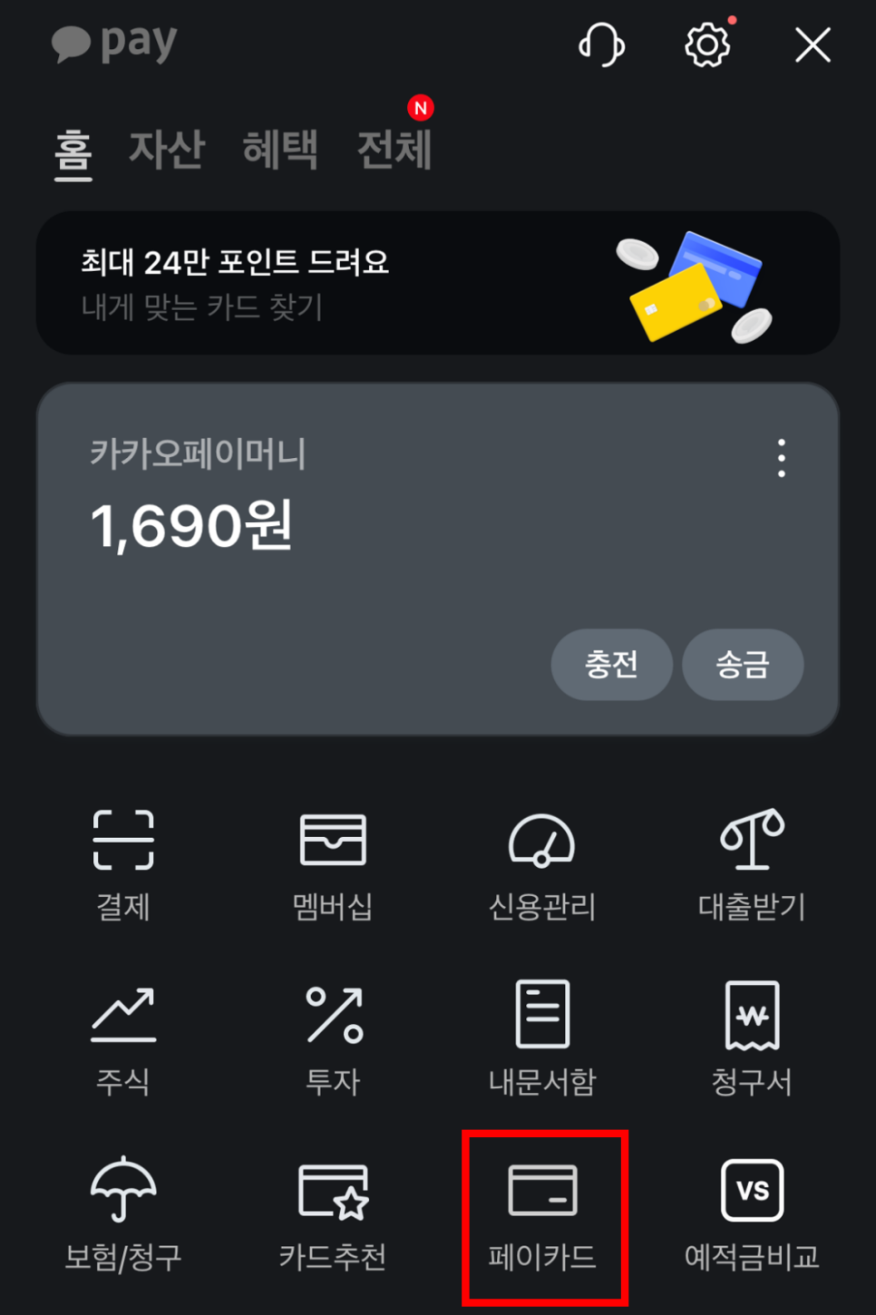  카카오페이 카드 발급받는방법