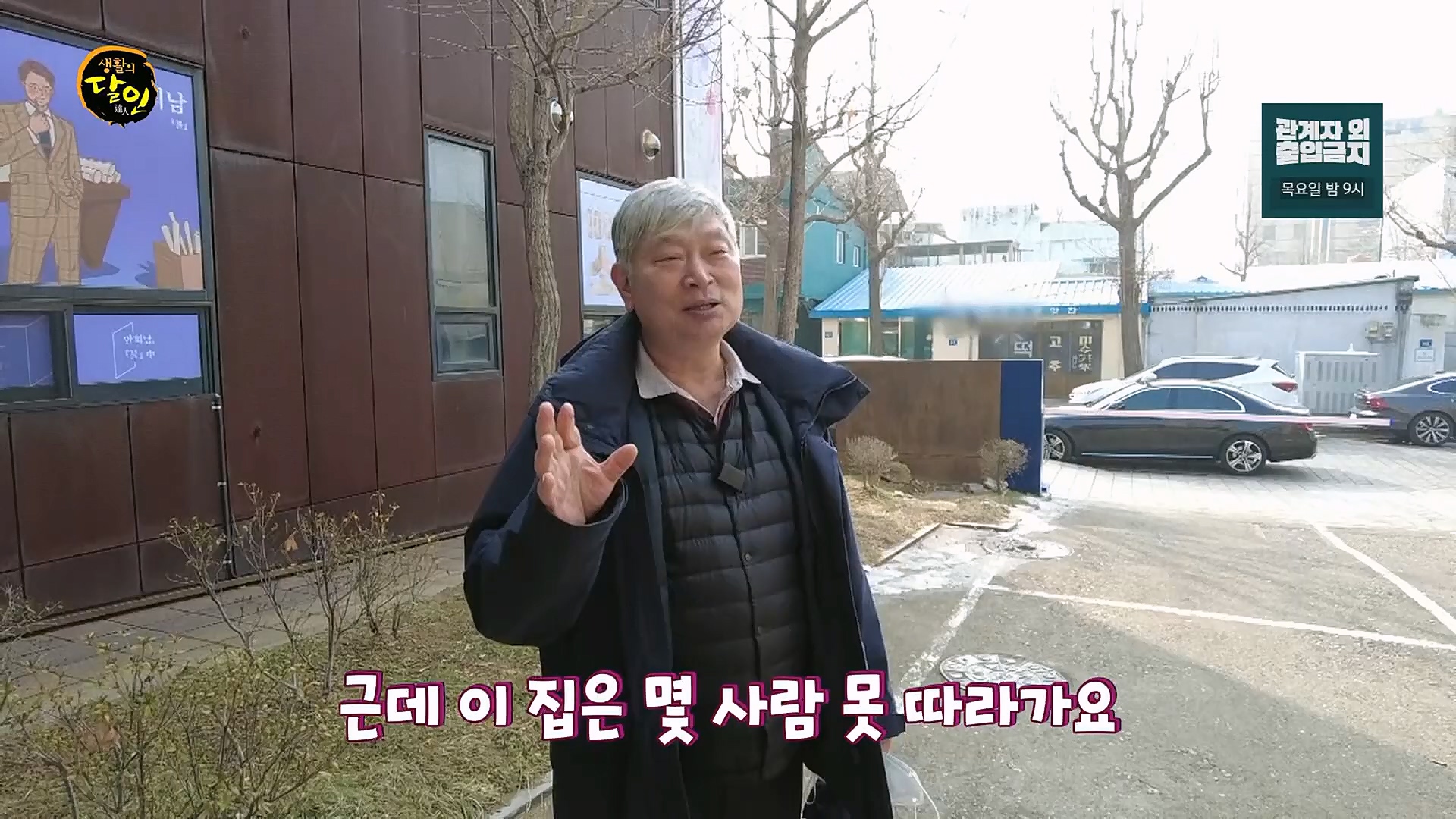 생활의 달인.E872.230109p.H264-F1RST.mp4_20230110_193717.649.jpg