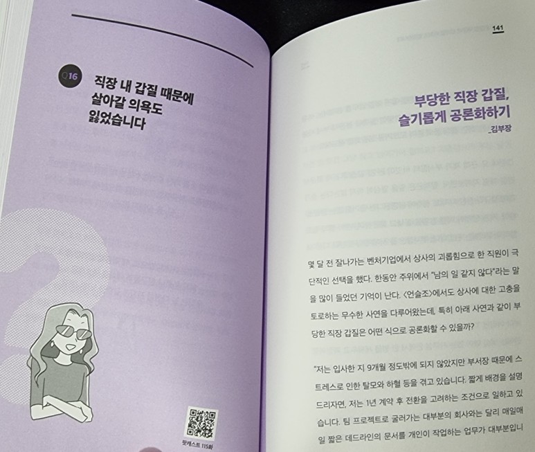 회사에서나만 그래? (언니들의 4