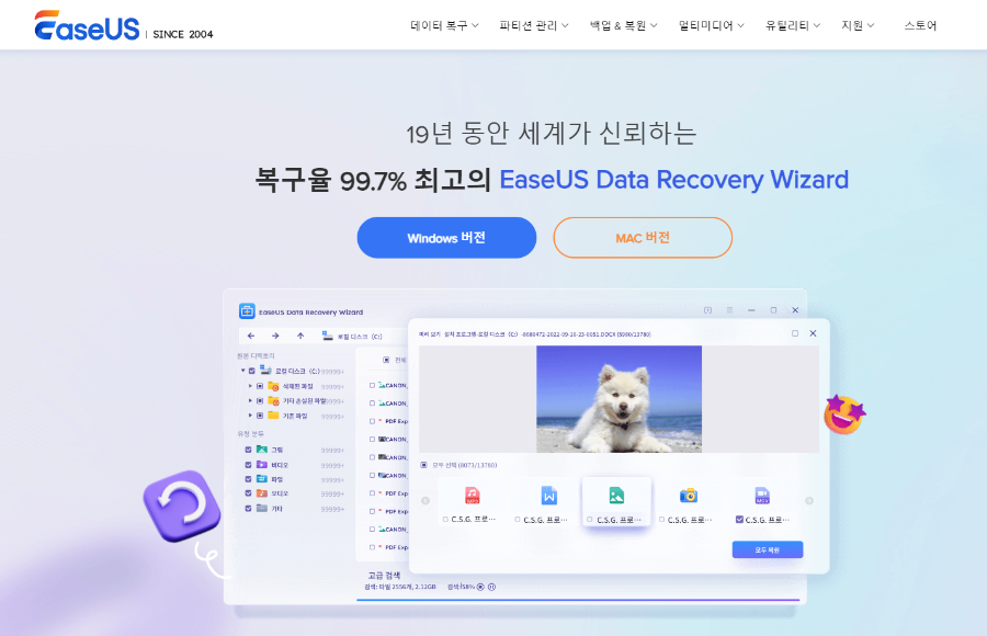 MS 파워포인트, 엑셀, 워드 (powerpoint, excel, word) 파일복구방법 파일복구프로그램 EaseUS