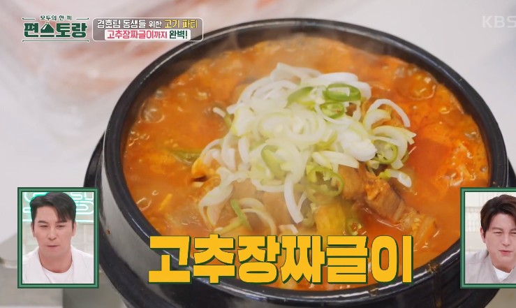 고추장짜글이