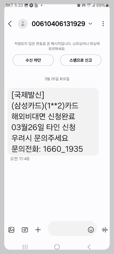 휴대폰 해킹 방지 방법