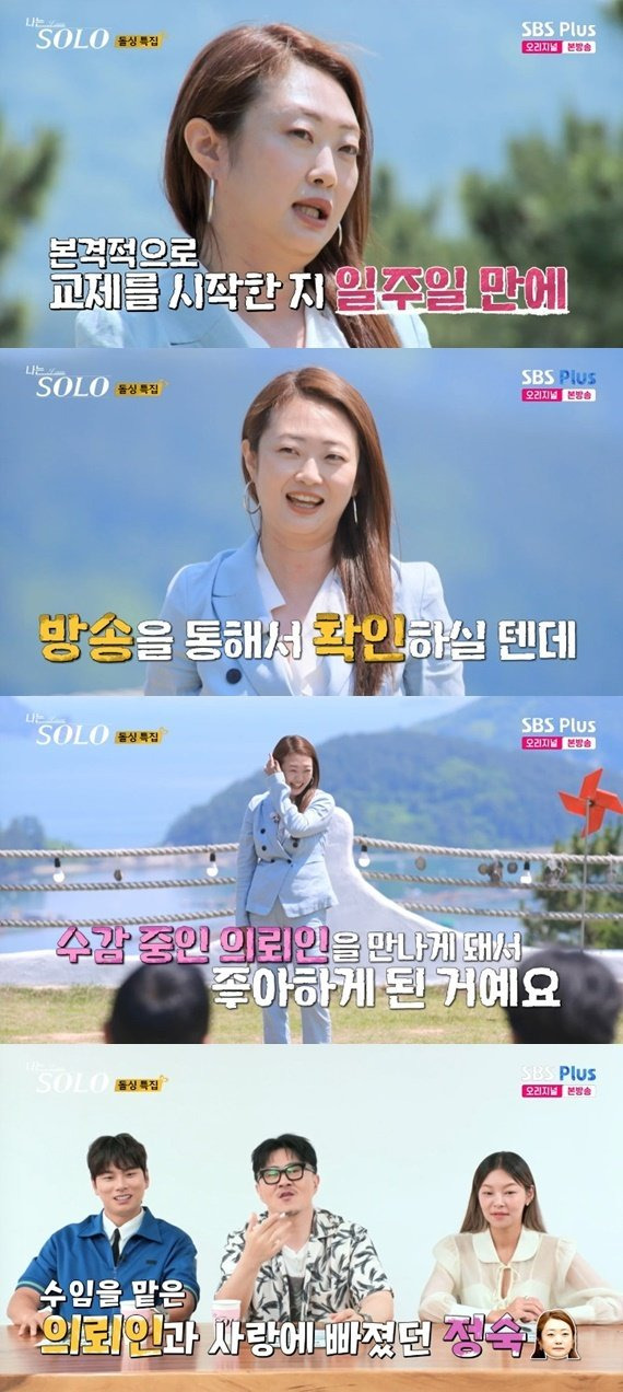 나는솔로 변호사 정숙