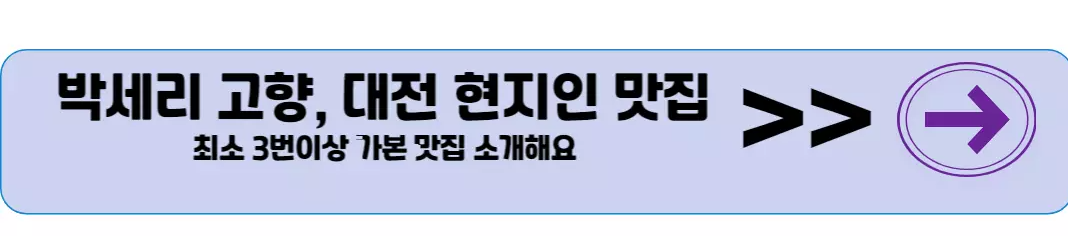 대전-현지인-맛집-소개