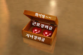2025년 근로장려금 변경사항 및 신청 방법 총정리