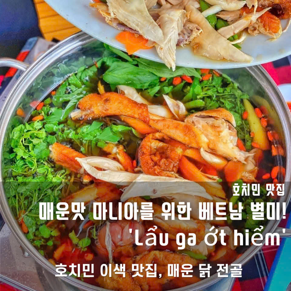 닭전골