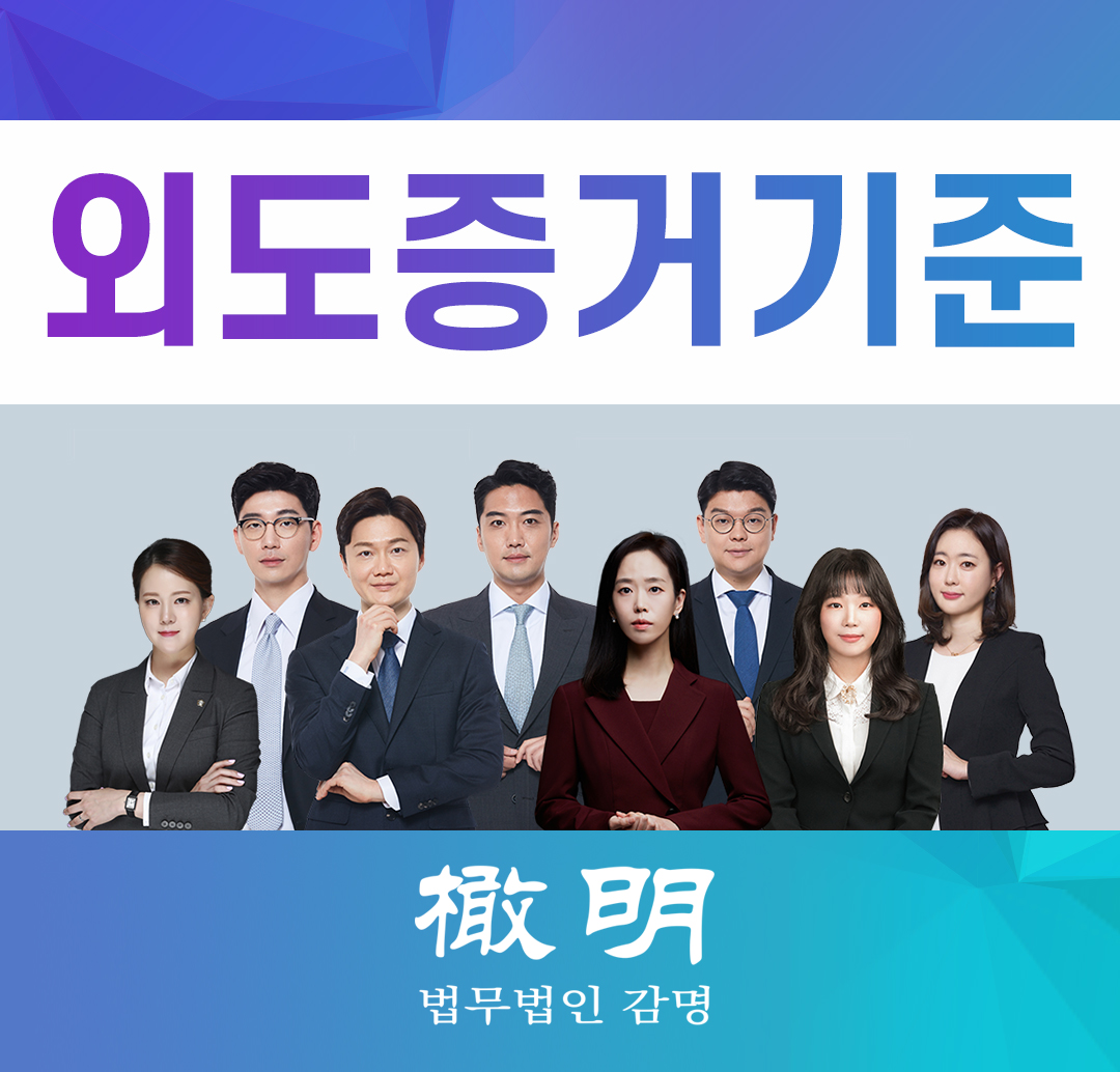  외도증거기준 이혼소송에서 배우자의 부정행위가 인정될 수 있는 경우는?