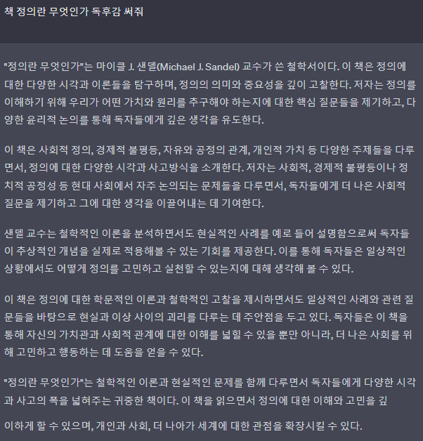 정의란 무엇인가 독후감1