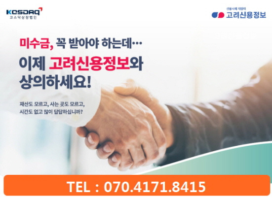 고려신용정보