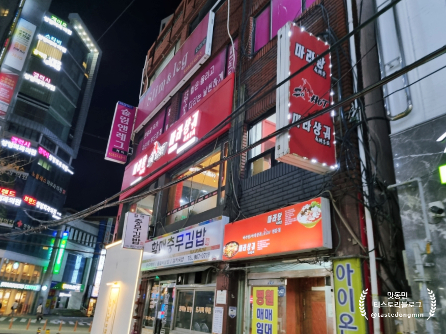 쏘핫마라탕마라샹궈 외관