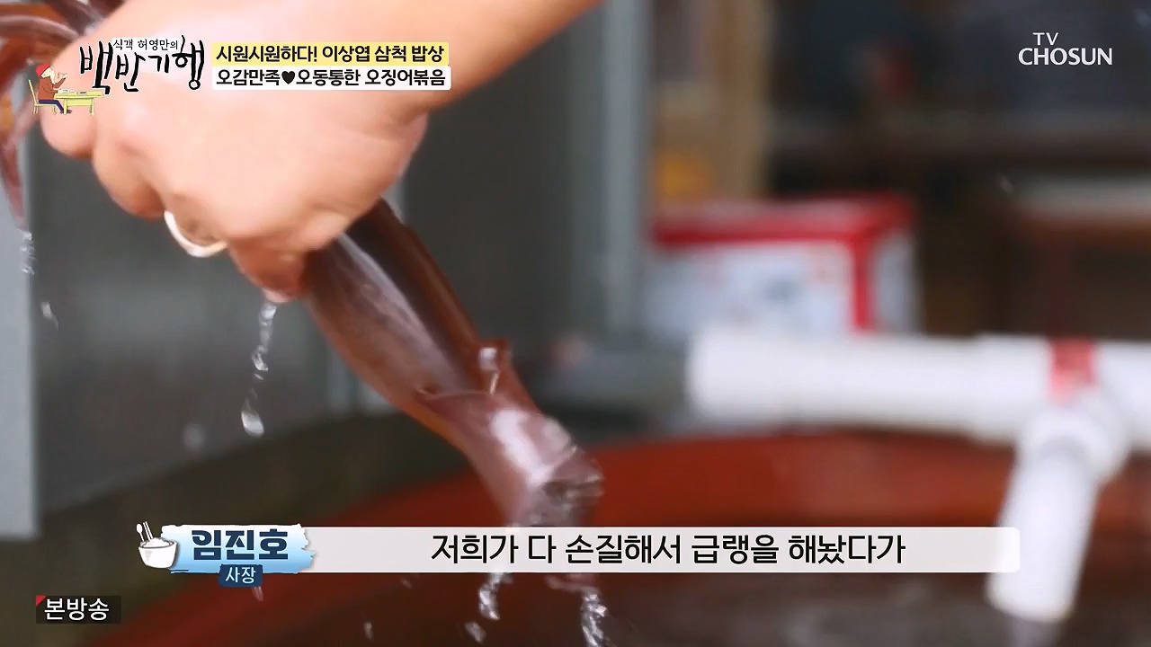 식객 허영만의 백반기행.E252.240617p-NEXT.mp4_20240617_194408.113.jpg