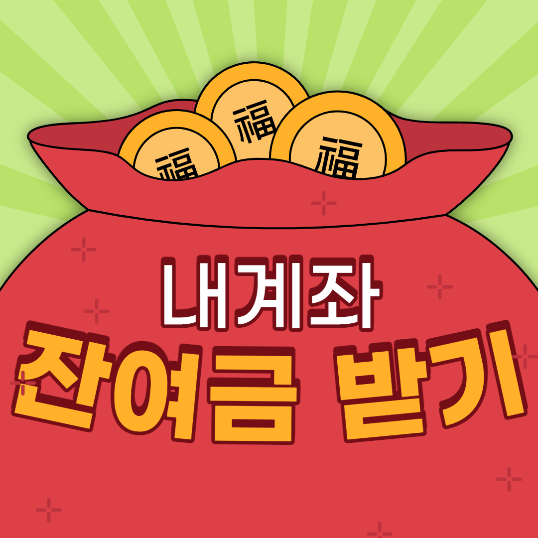  계좌통합관리서비스 나의 명의로 된 계좌를 확인해봅시다~!