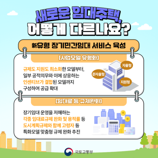 새로운 임대주택 차별점
