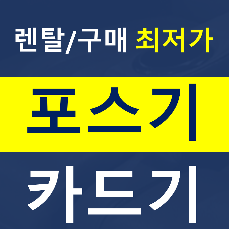  광주서구 포스기 카드기 설치 카드단말기 CCTV 캡스 인터넷 설치 문의