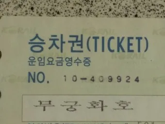 철도청 승차권 예매 KTX 기차표 예매_15