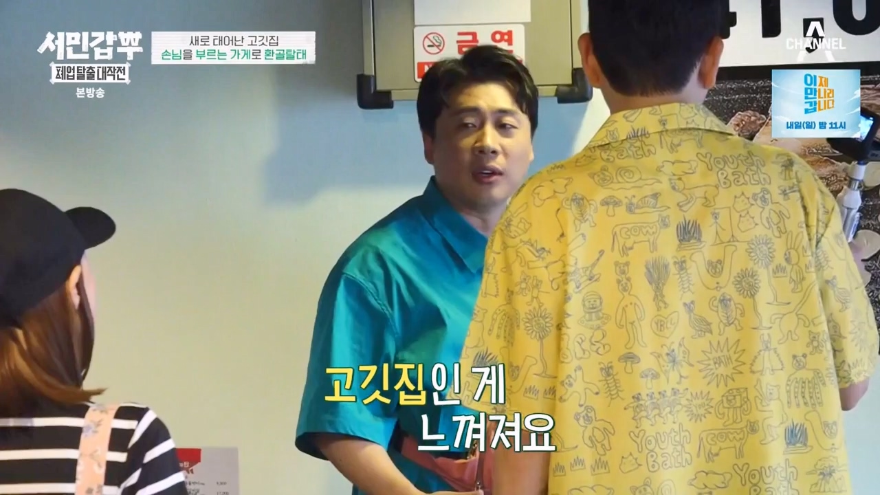 서민갑부 폐업 탈출 대작전.E05.230820p-NEXT.mp4_20230821_203431.065.jpg