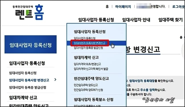 렌트홈-임대사업자-물건-말소-재등록-방법-1