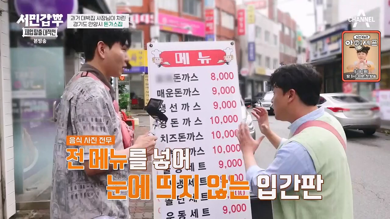 서민갑부 폐업 탈출 대작전.E08.230910p-NEXT.mp4_20230910_174507.332.jpg