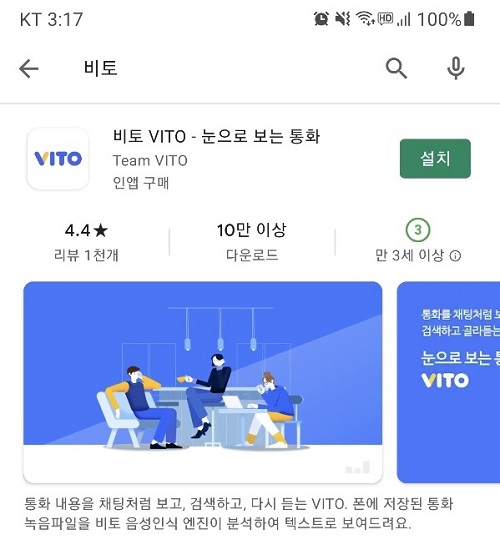  생활에 필용한 유용한 어플2 비토를 소개합니다.
