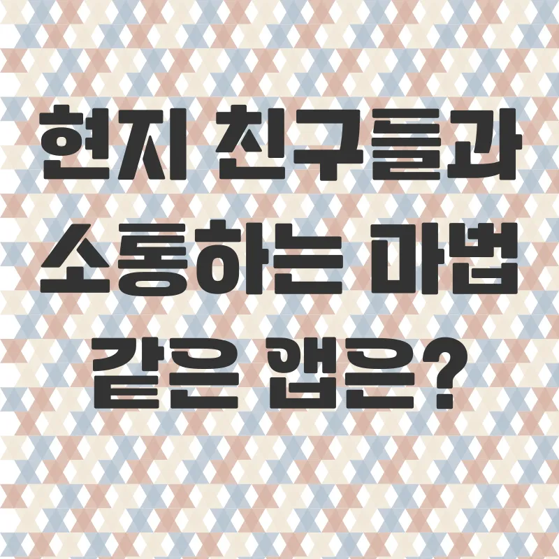 스웨덴 교환학생 필수 앱_2