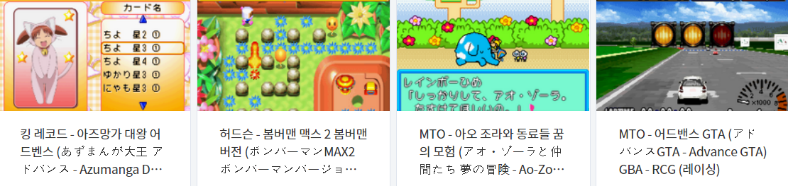  (GBA ROMS) 게임보이 어드밴스 (Japan) 롬파일 다운로드 (2021.11.21)
