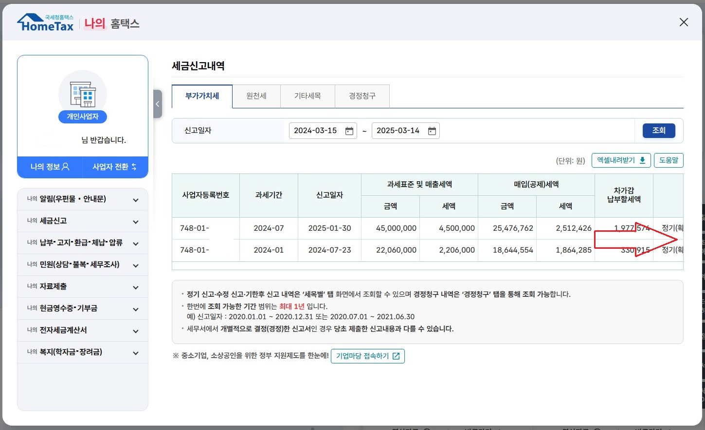 부가가치세-내역-목록-오른쪽으로-이동