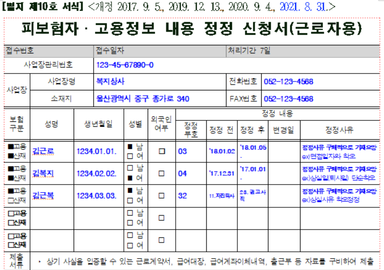 정정신청서