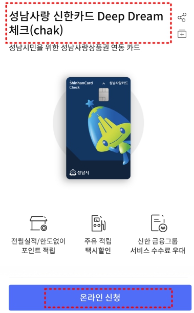 지역상품권 chak 가입 및 발급방법(성남사랑상품권) - 지역사랑 chak 가입방법 - 2.카드 - 신한 지역상품권 chak 가입 및 발급방법(성남사랑상품권) - 지역사랑 chak 가입방법 - 2.카드 - 신한